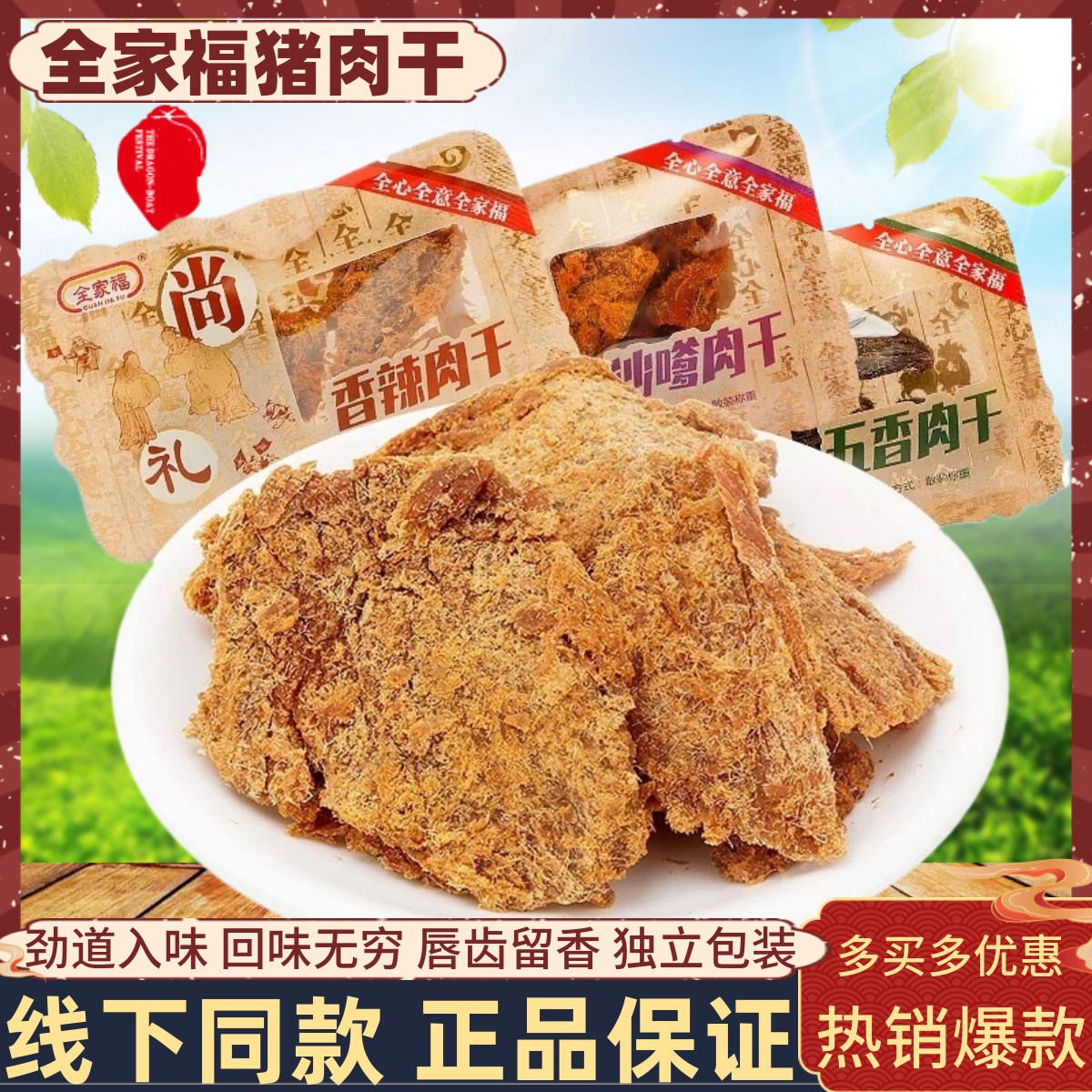 肉质紧实五香沙嗲全家福小包装