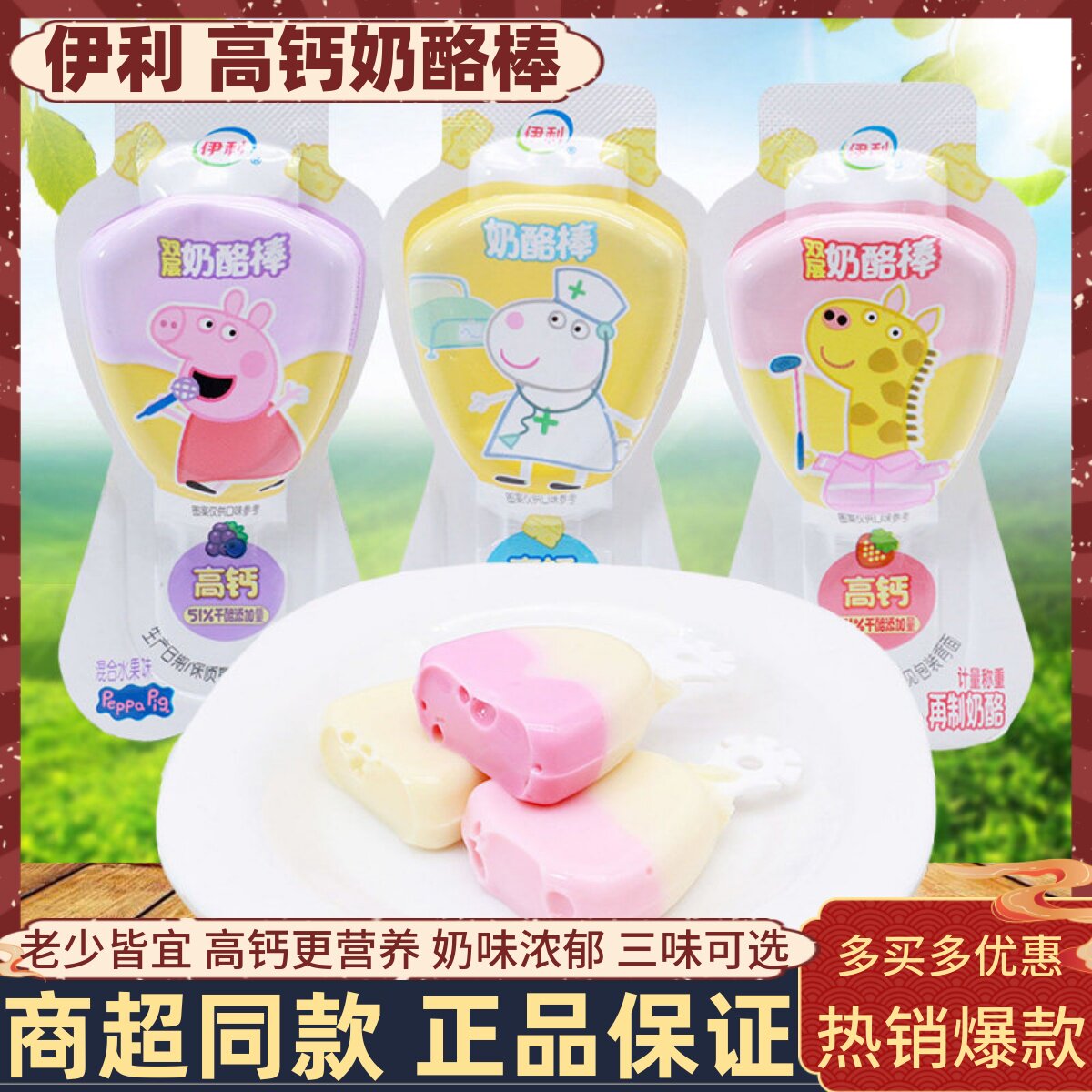 伊利高钙奶酪棒小猪佩奇高钙奶棒图片