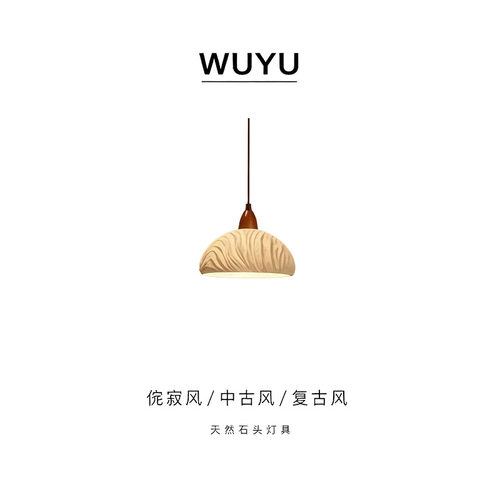 餐厅吊灯民宿酒店微水泥日式吧台灯侘寂风设计师创意卧室床头灯
