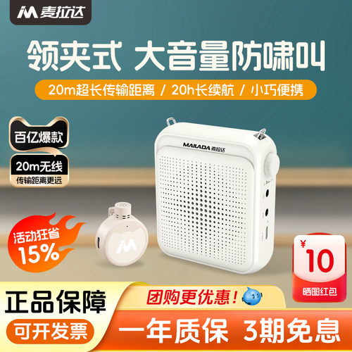 麦拉达A6小蜜蜂扩音器教师专用