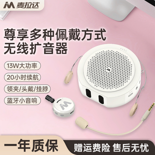 麦拉达A6 MAX无线 线领夹扩音器小蜜蜂教师专用耳麦教学上课户外