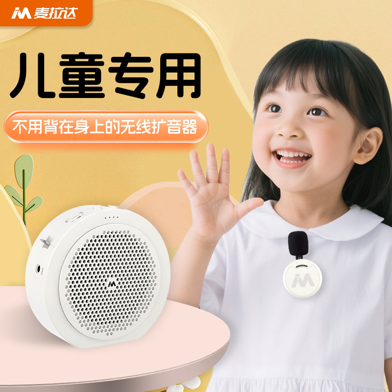 儿童专用版扩音机大功率清晰超大声无线领夹式防啸叫小蜜蜂扩音器