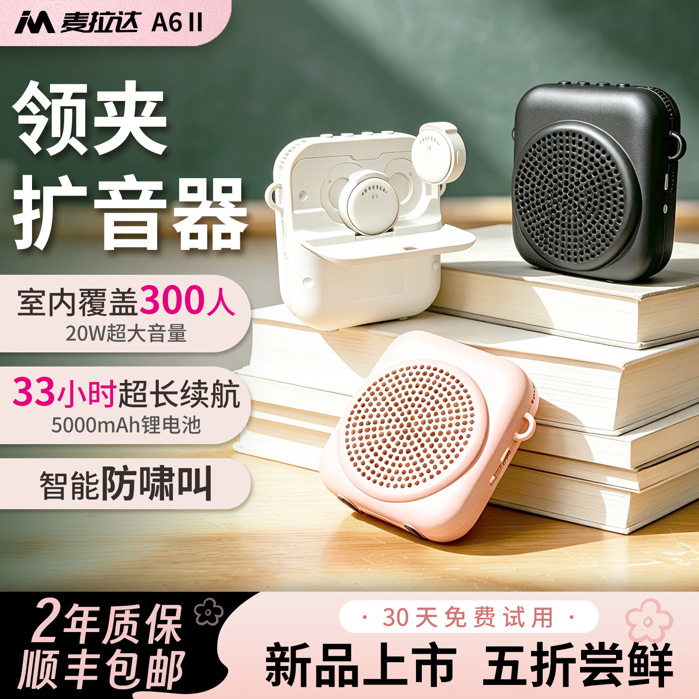 麦拉达无线小蜜蜂扩音器教师专用图片