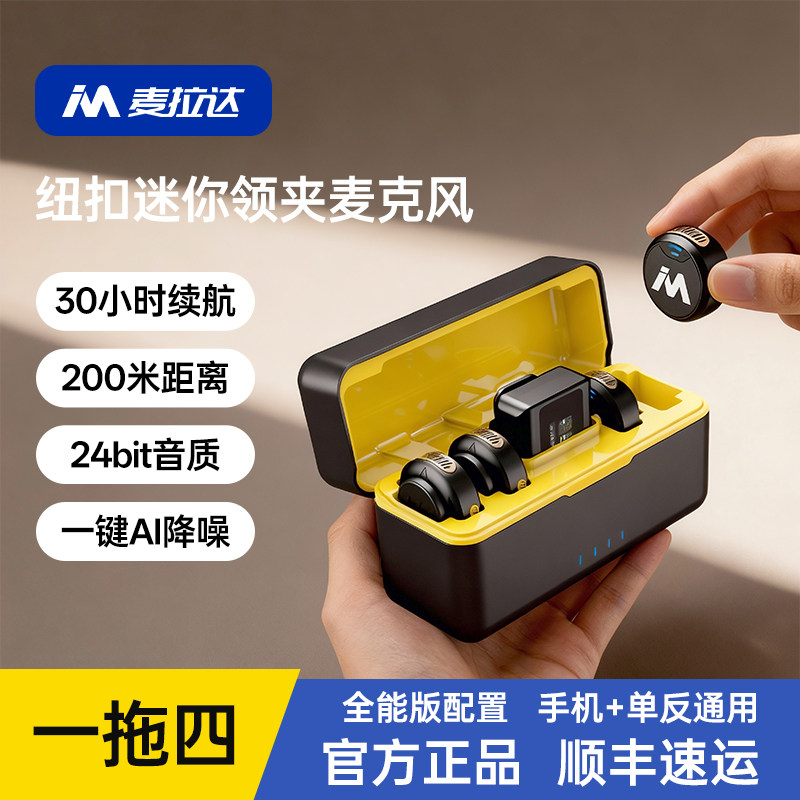 麦拉达纽扣迷你无线领夹式麦克风主播手机直播收音麦器拍视频降噪