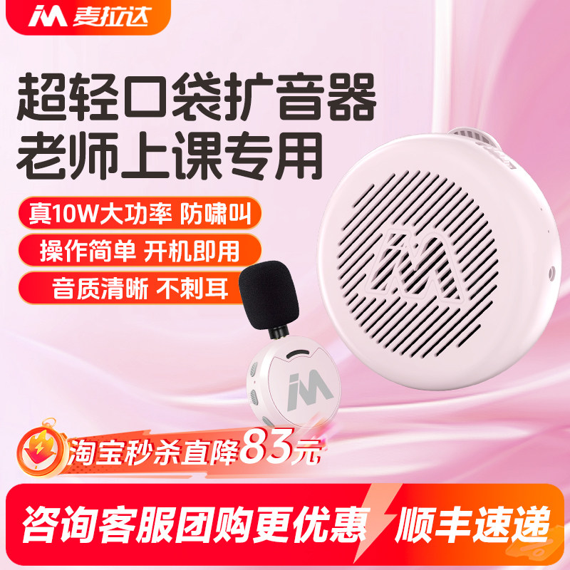 小蜜蜂扩音器教师专用无线领夹式麦克风上课话筒喇叭扬声器便携