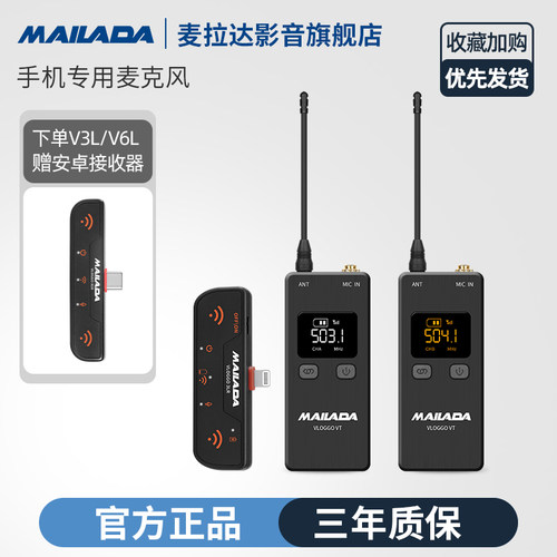 麦拉达VLOGGO3L苹果手机专用无线麦克风直播采访专用降噪收音话筒-封面