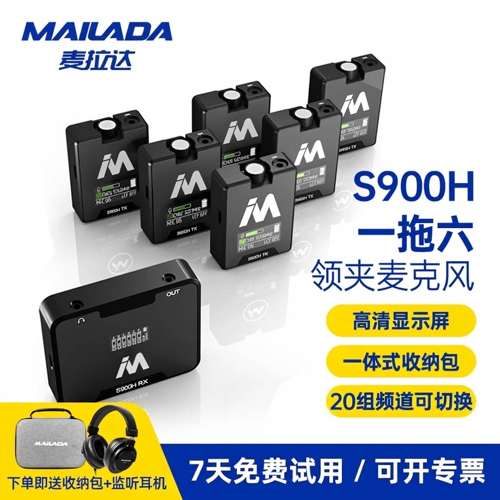 麦拉达S900H一拖六无线领夹麦克风手机直播收音小蜜蜂录音话筒