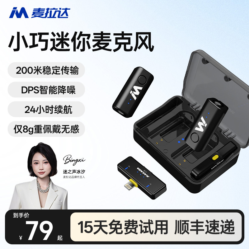 无线夹领式麦克风手机电脑主播直播迷你拍视频收音麦降噪麦拉达X2