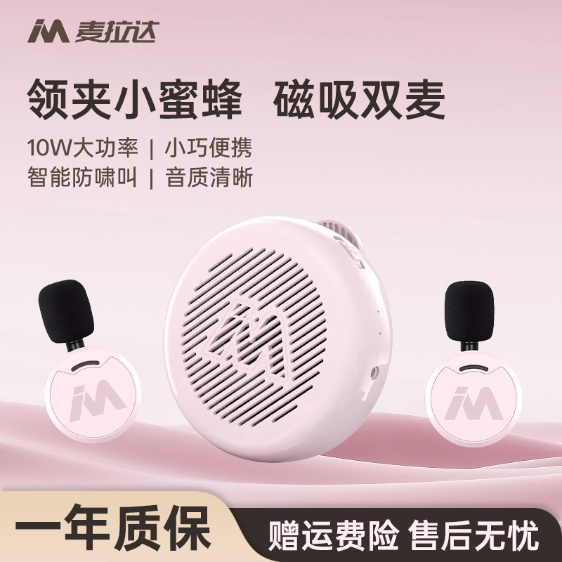 麦拉达Mix无线领夹式小蜜蜂扩音器教师专用上课麦克风喇叭扬声器