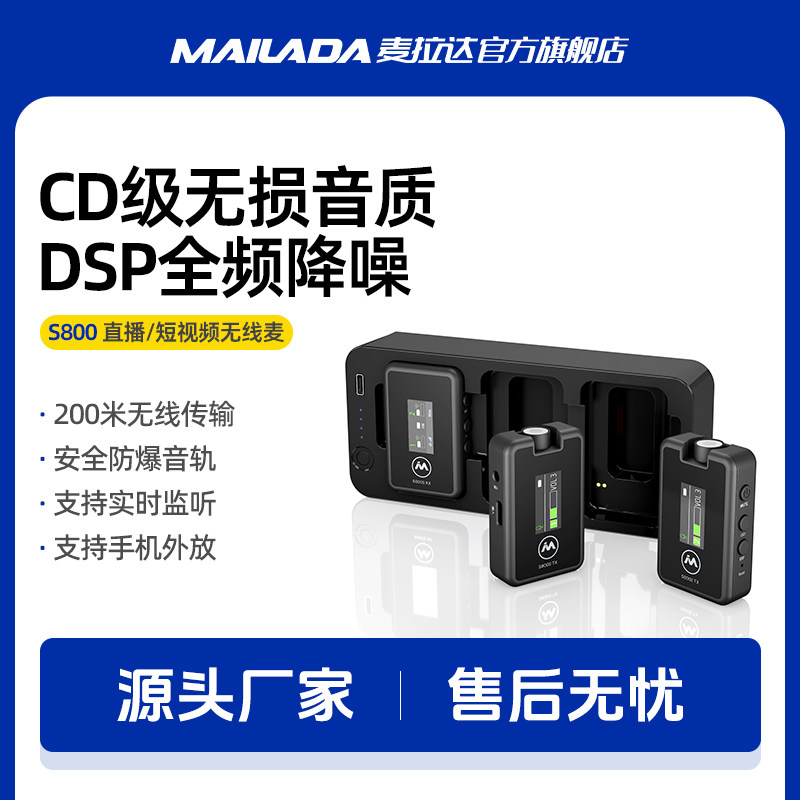 麦拉达S800无线麦克风夹领式直播视频录音设备手机相机收音麦话筒