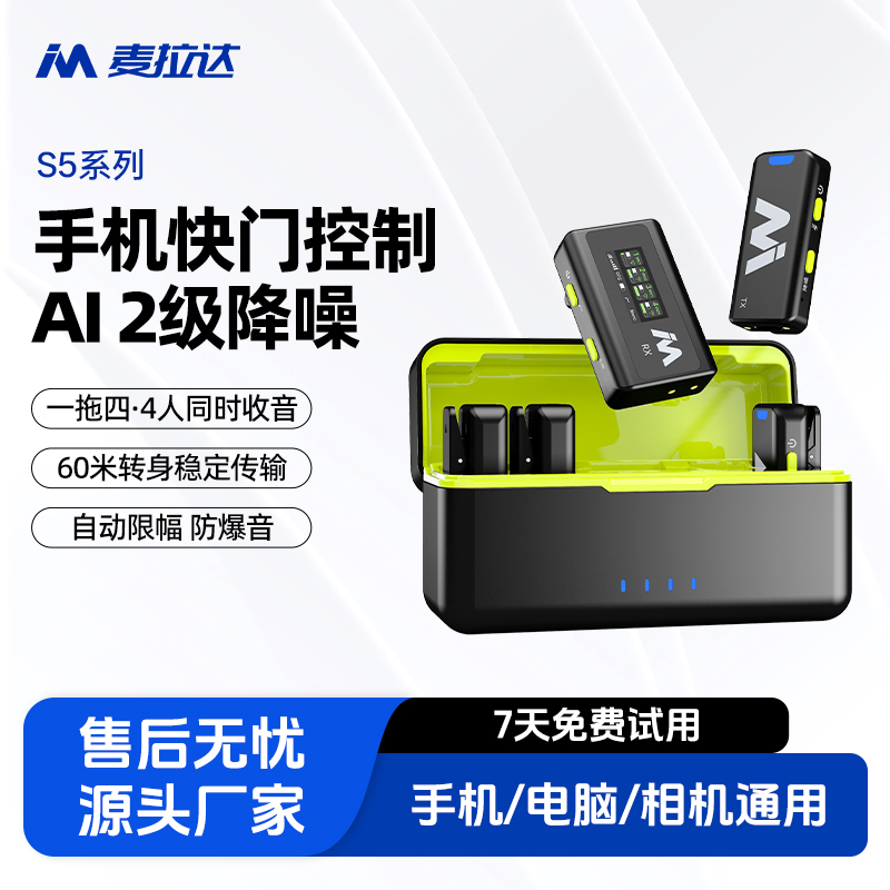 麦拉达S5P无线领夹麦克风