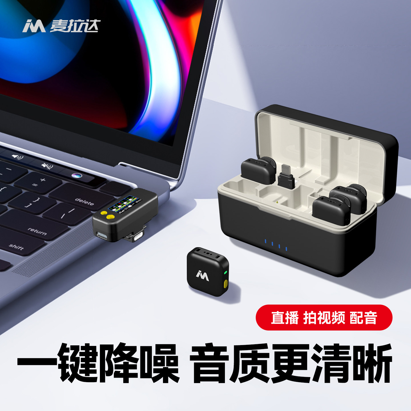 麦拉达D1领夹无线麦克风适用笔记本电脑收音直播降噪采访录音设备