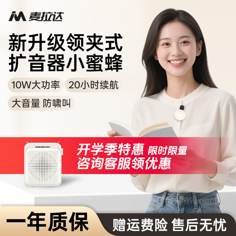 麦拉达无线领夹扩音器小蜜蜂教师专用教学讲上课户外导游喊话器A6