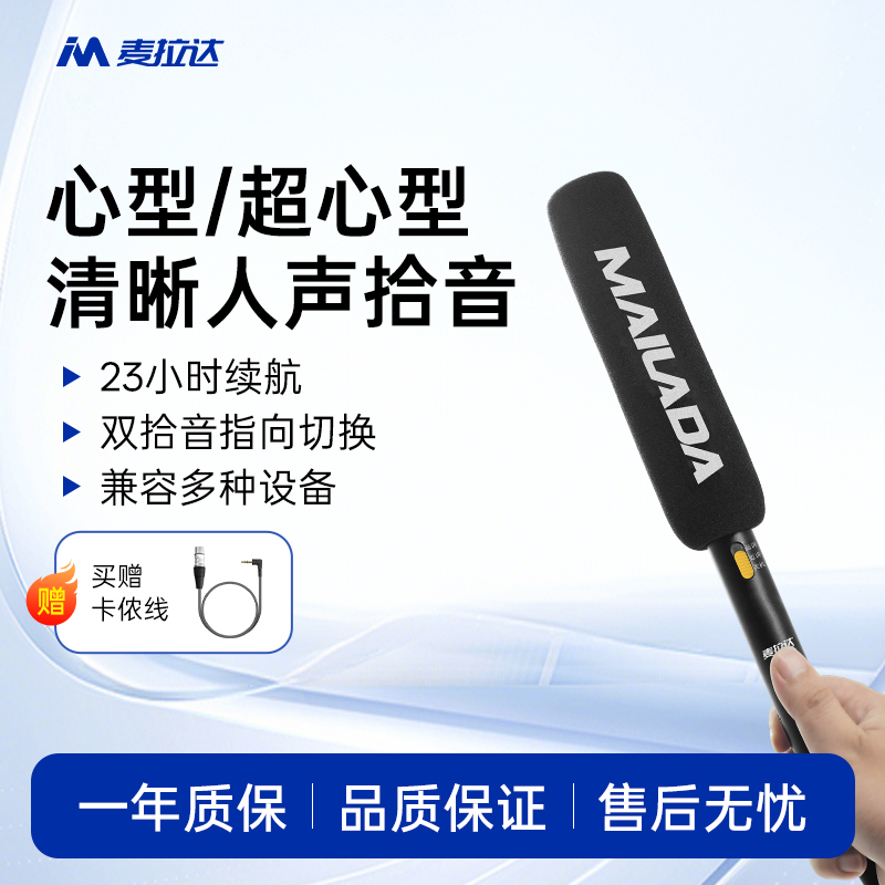 麦拉达VG3 采访麦克风枪式专业新闻电视台记者话筒手持录音收音麦