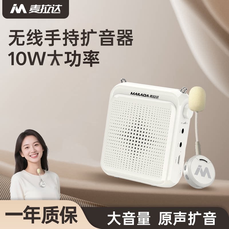麦拉达无线手持扩音器小蜜蜂教师专用耳麦教学讲上课户外导游喊话