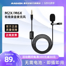 麦拉达M2X有线麦克风手机相机电脑专业降噪话筒直播录课收音专用