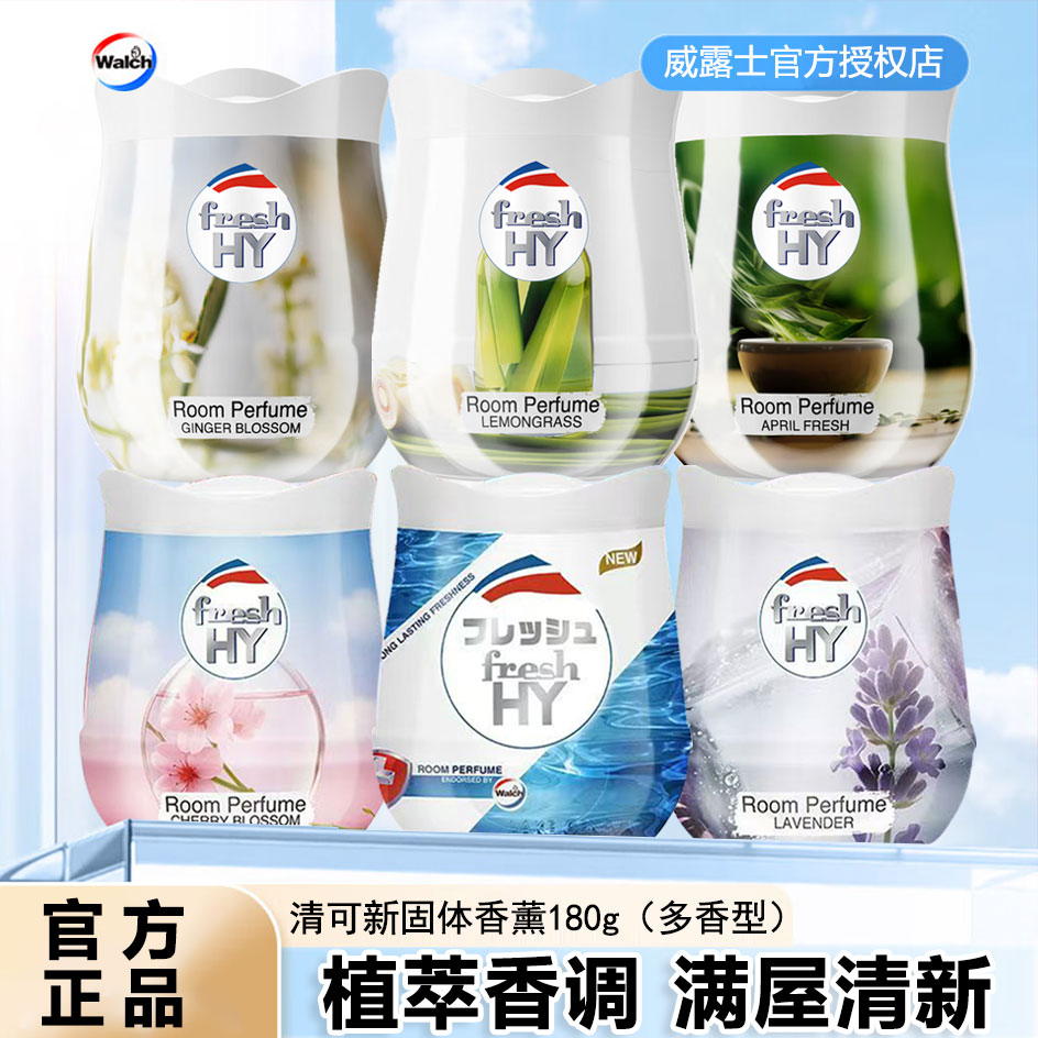 清可新固体香薰柠檬草180g室空气芳香剂