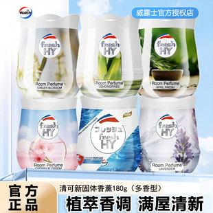 清可新固体香薰柠檬草180g室内衣柜空气清新剂卫生间厕所祛味留香