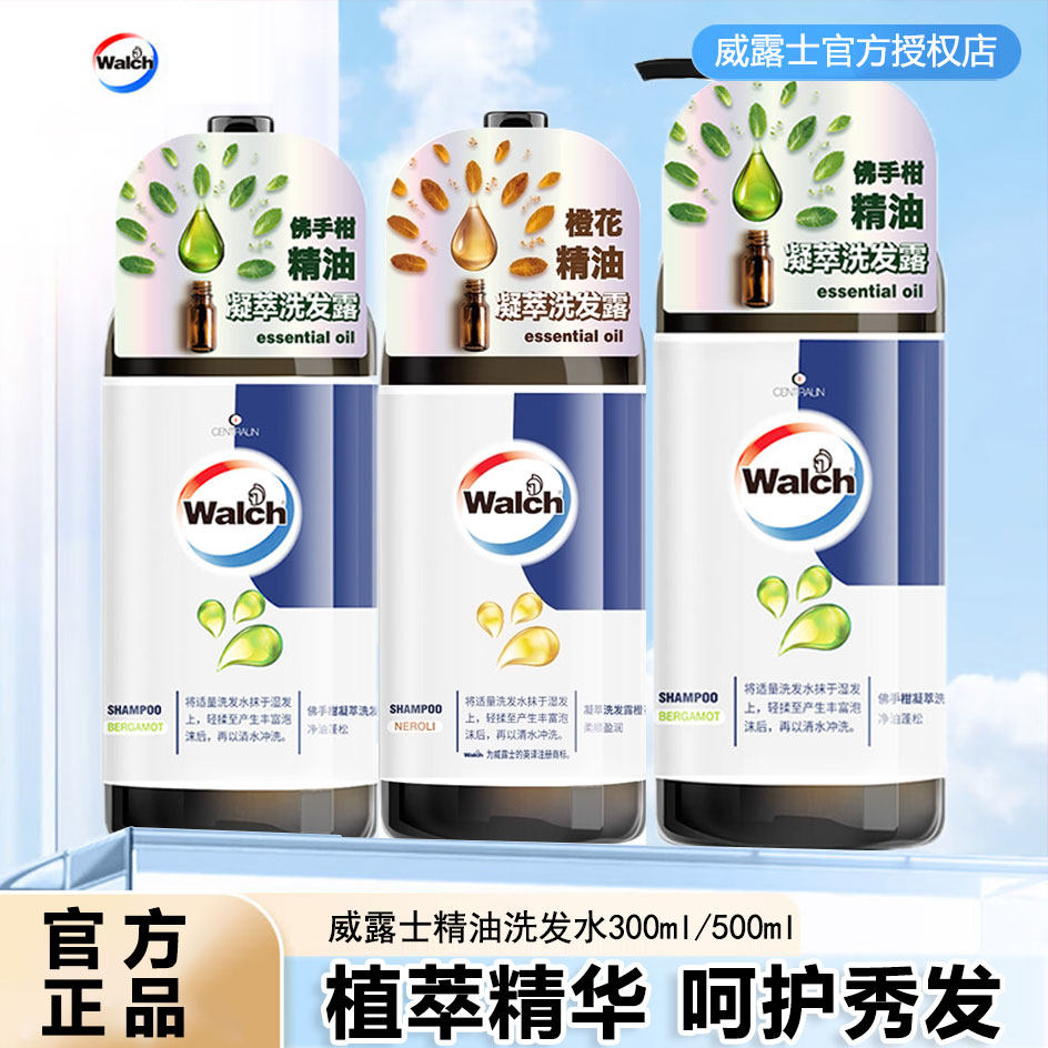 威露士洗发水佛手柑金装橙花蓬松洗发露护洗发液瓶装男士家庭专用