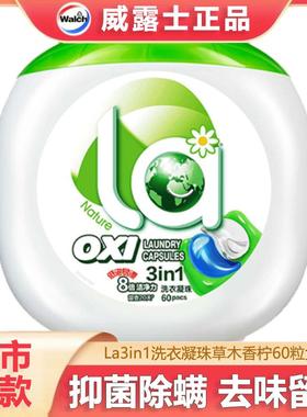 La妈妈壹选4in1洗衣凝珠40粒盒草木香柠家用衣服深层洁净除菌留香