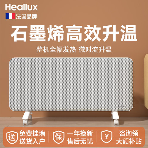 海路世高端室内远红外取暖器