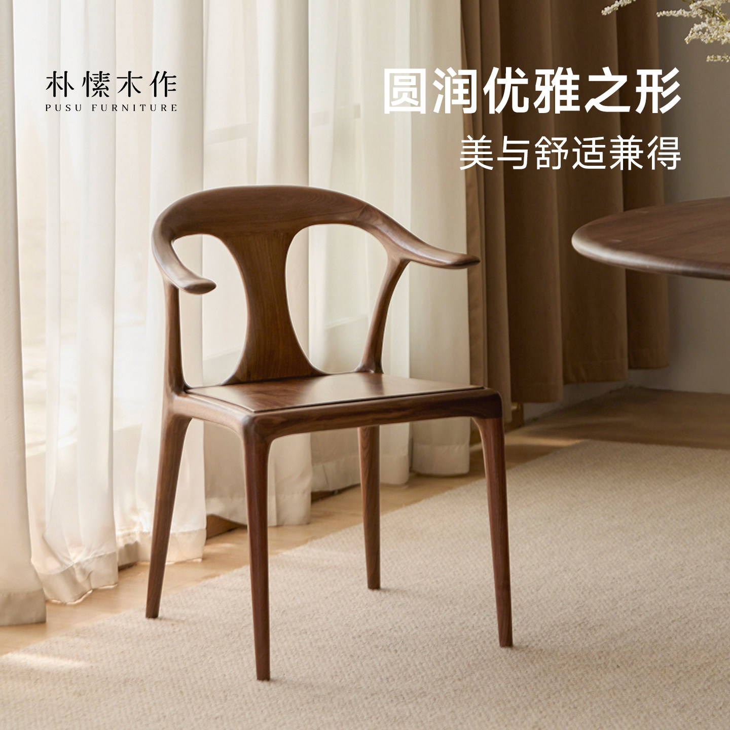 朴愫木作新品北美黑胡桃木餐椅家用全实木餐厅扶手椅休闲简约凳子
