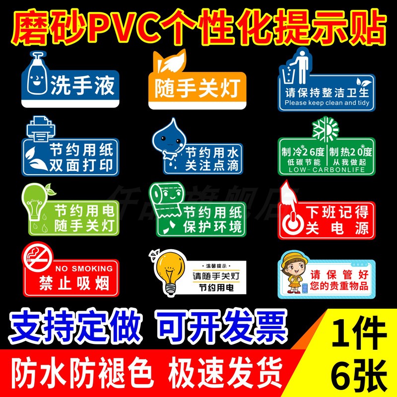 节约用水用电提示贴仟品磨砂PVC