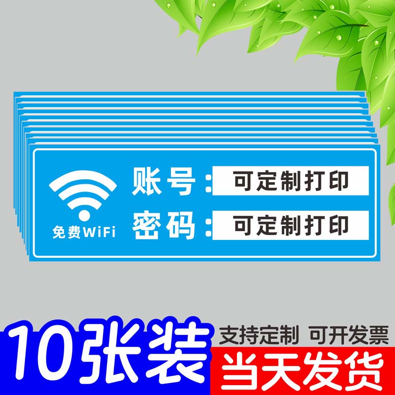 wifi提示牌无线网WiFi密码提示牌网络覆盖wife指示贴纸墙贴免费waifai密码牌酒店亚克力PVC创意标识牌订制
