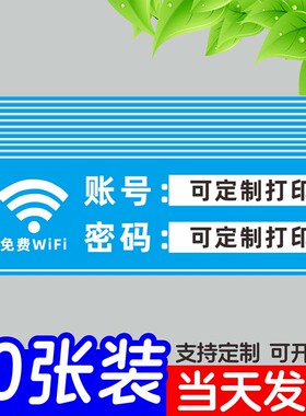 wifi提示牌无线网WiFi密码提示牌网络覆盖wife指示贴纸墙贴免费waifai密码牌酒店亚克力PVC创意标识牌订制