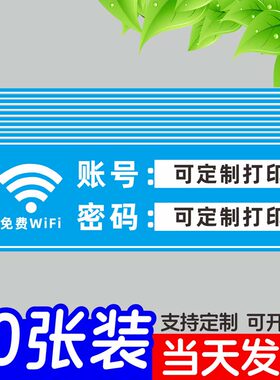 wifi提示牌无线网WiFi密码提示牌网络覆盖wife指示贴纸墙贴免费waifai密码牌酒店亚克力PVC创意标识牌订制