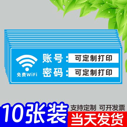 wifi提示牌无线网WiFi密码提示牌网络覆盖wife指示贴纸墙贴免费waifai密码牌酒店亚克力PVC创意标识牌订制