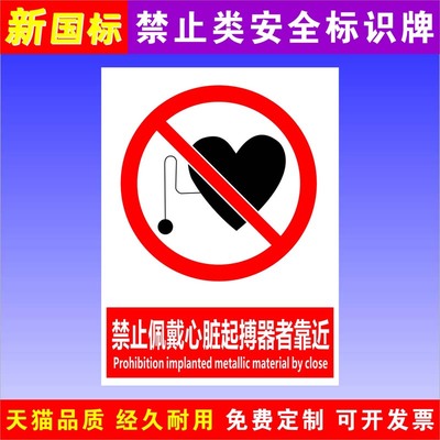 禁止佩戴心脏起搏器者靠近标识牌 工地施工车间禁止吸烟警示提示牌 仓库重地严禁烟火标志贴纸大字标语定做