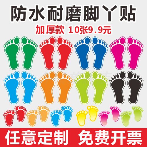 加厚耐磨脚丫定点标识磨砂PVC
