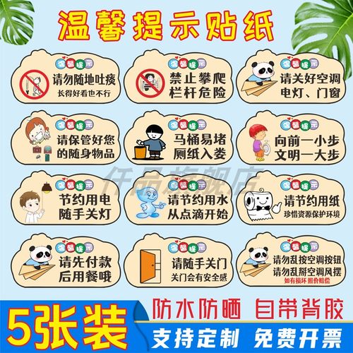 仟品防水防晒温馨提示背胶贴纸