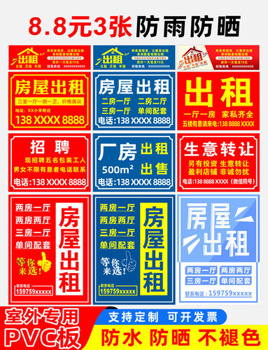 房屋出租仟品PVC板支持定制