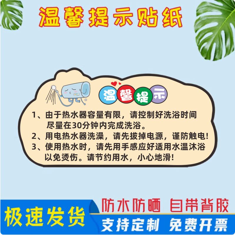 仟品背胶贴纸防水防晒温馨提示