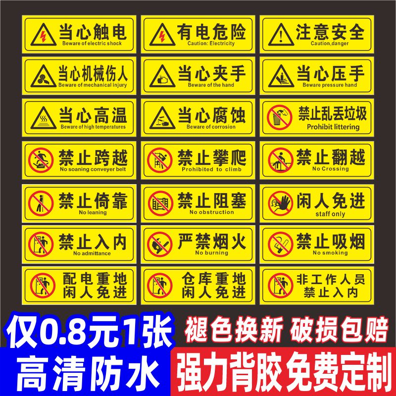 安全标识牌警示贴注意安全禁止攀爬吸烟标牌机械伤人当心伤手夹手高温当心触电安全标识牌警示贴标志PVC定制