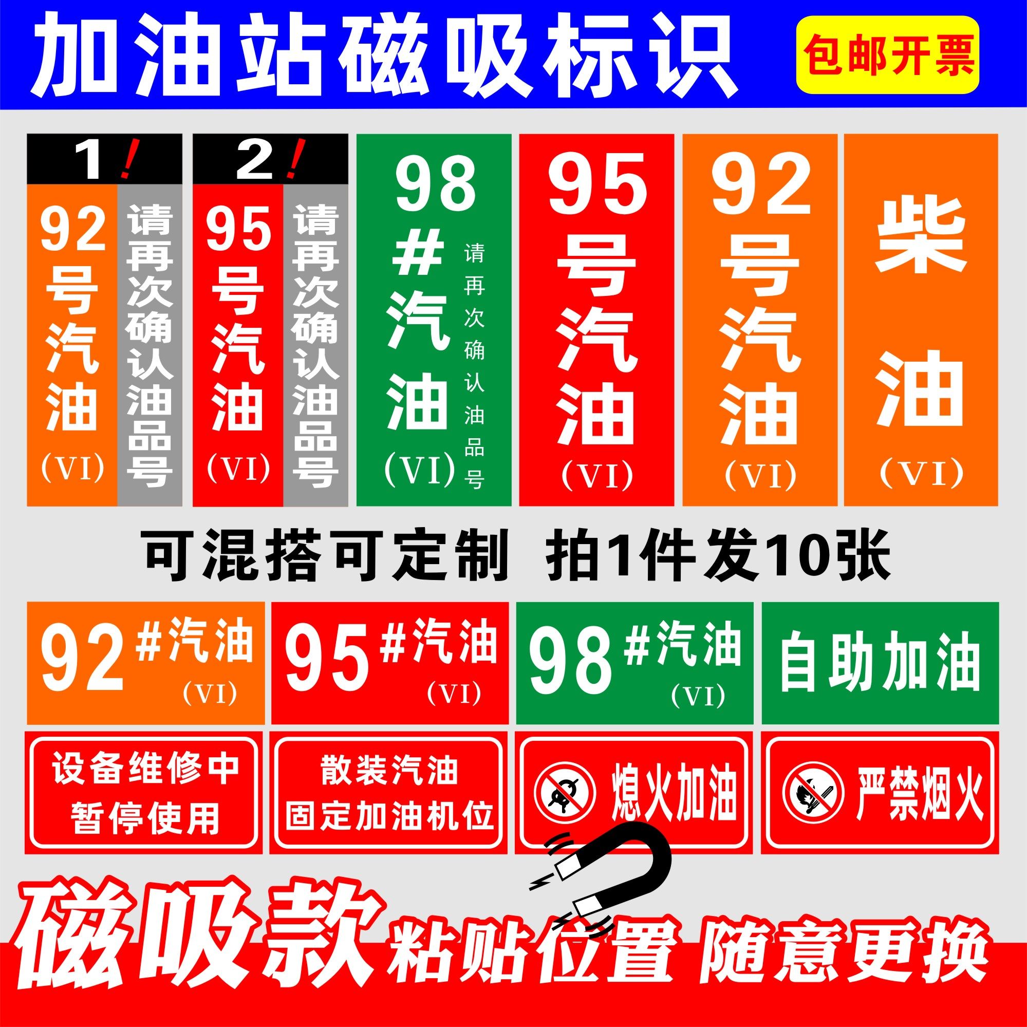 95号92号汽油98号加油站汽油柴油国六磁性贴提示牌自助加油告示请再次