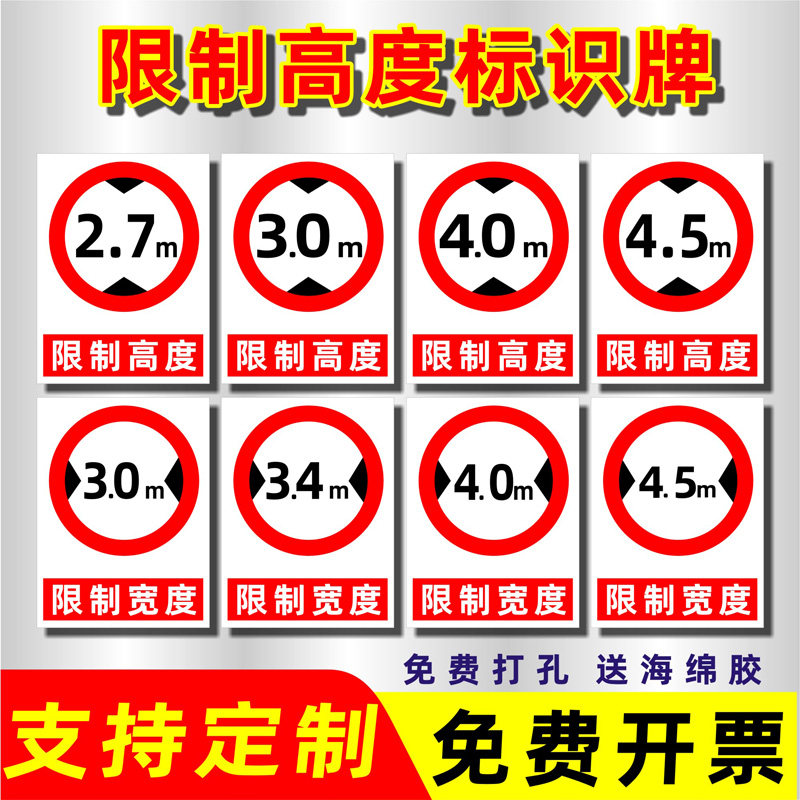 限高限宽警示牌仟品室内外通用