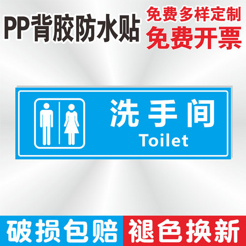 温馨标识牌pp背胶防水