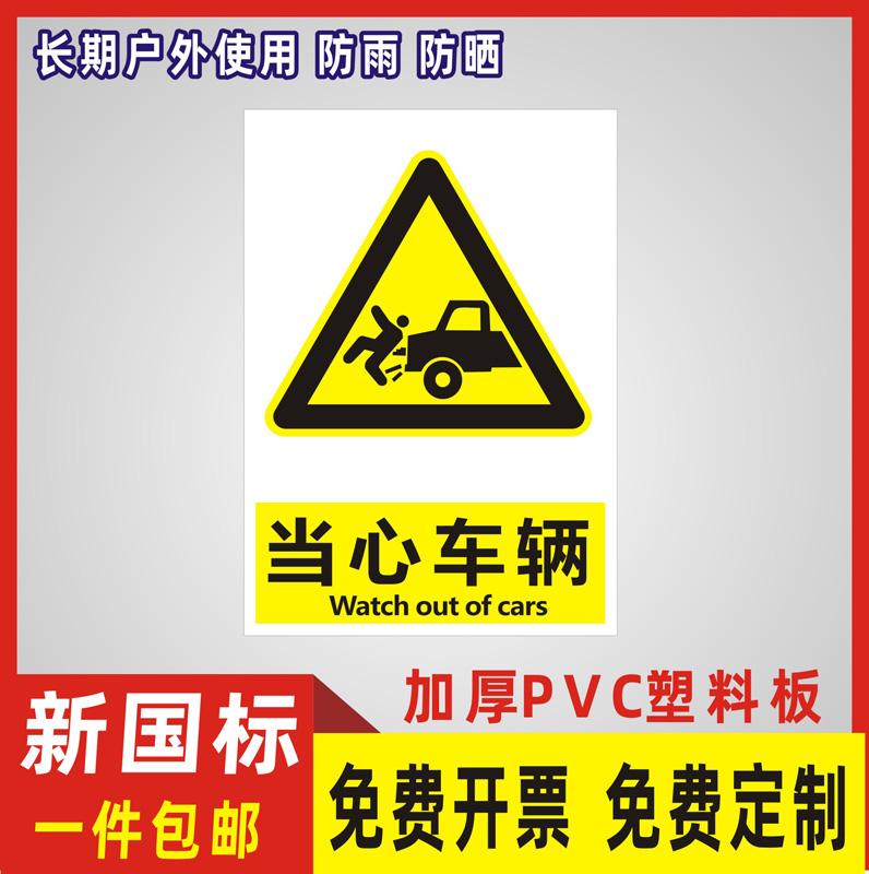 当心车辆标识牌 工地施工车间禁止吸烟警示提示牌 仓库重地严禁烟火