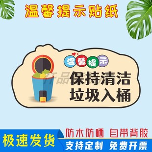 保持清洁垃圾入篓厕所文明标语节约用水用纸用电温馨提示贴纸便后冲水禁止吸烟保管好物品监控区域警示牌定制