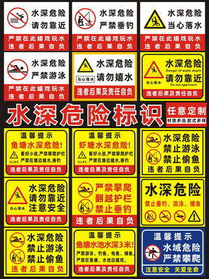 水深危险标识PVC免费开票