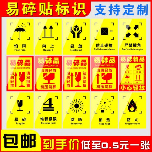 易碎品包邮开票贴纸闪电发货