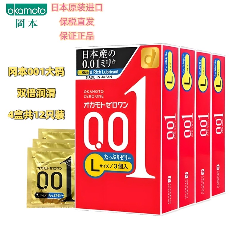 冈本001超薄避孕套大号L