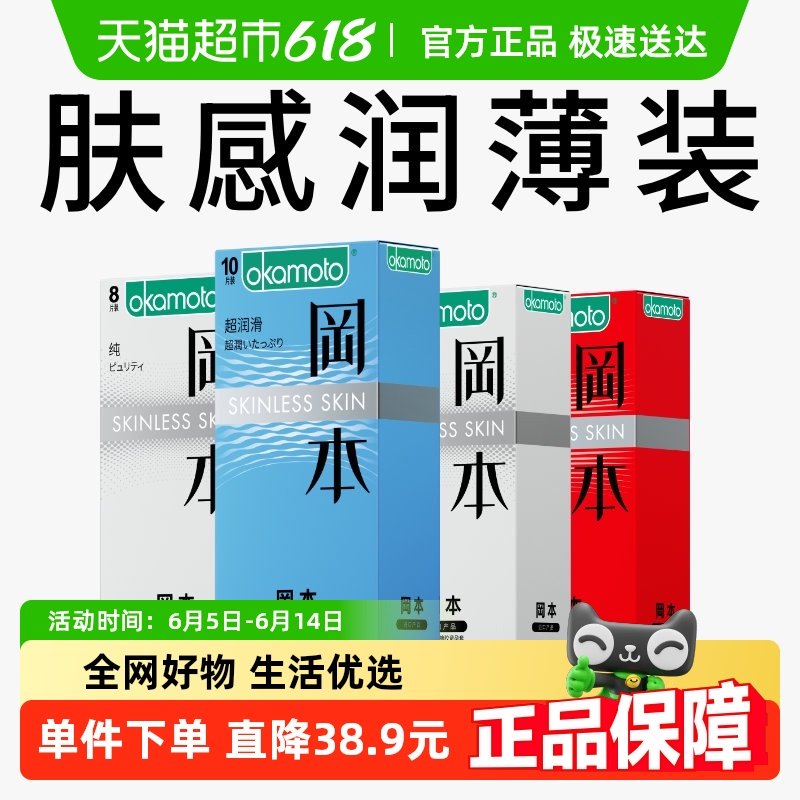 冈本SKIN超薄避孕套情趣