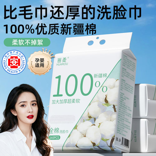 【央妈力荐】100%新疆棉洗脸巾