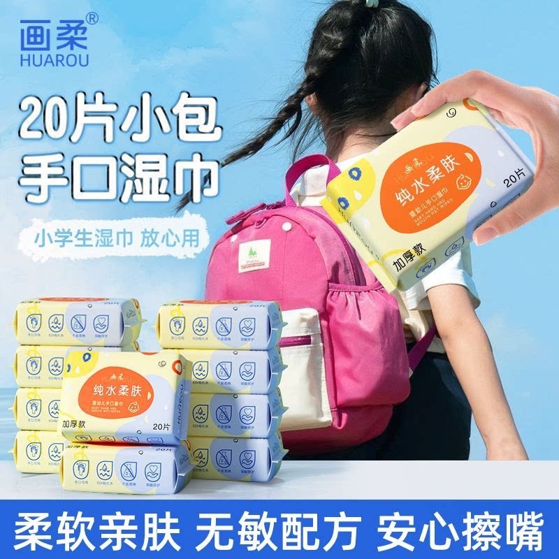 婴儿湿巾便携小包小学生清洁卫生家用湿纸巾手口屁专用幼儿园20抽