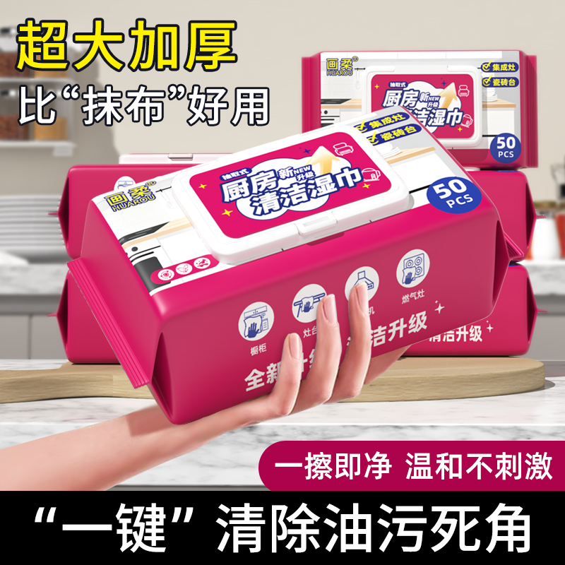 【央妈推荐爆款】厨房湿巾第一