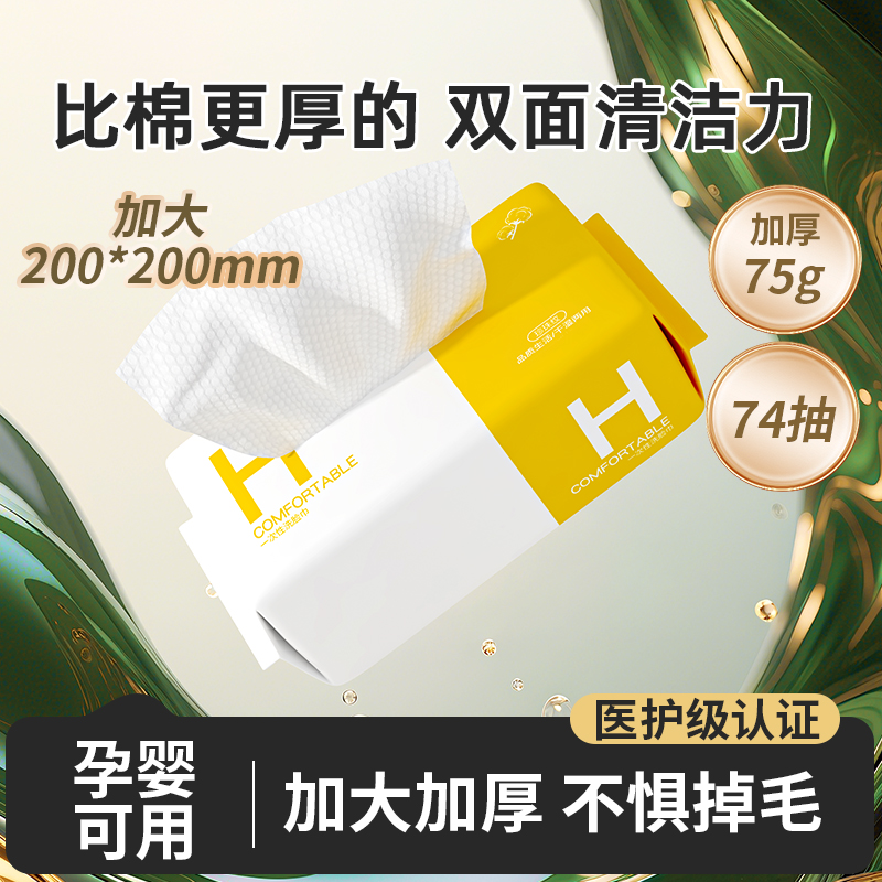 【官方优选】美容院专用洗脸巾